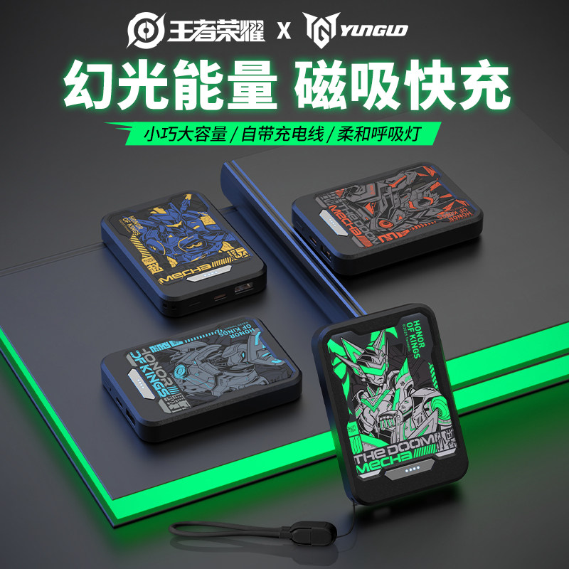 王者荣耀正版授权机甲磁吸充电宝2025可拆卸Type-C战术挂绳边玩边充电竞专用移动电源超薄便携可登机