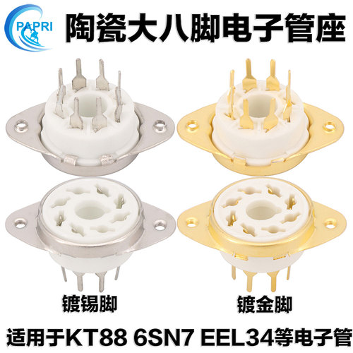 大8脚电子管座 陶瓷镀金八脚插座PCB安装带固定架6SN7 5U4G KT88