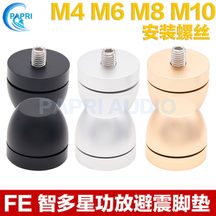 FE智多星音响避震脚钉可调节发烧书架CD解码音箱脚垫功放减震脚垫