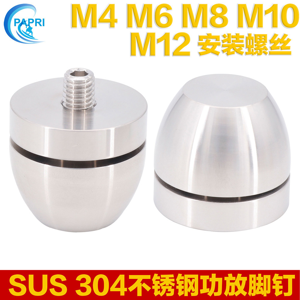 PAPRI SUS-FE 304不锈钢功放避震脚钉解码音箱脚垫减震脚垫