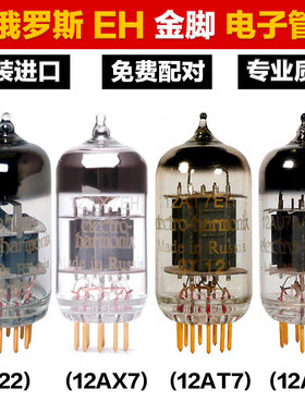 俄罗斯EH金脚金栅极12AU7 12AT7 ECC83 12AX7 6922 真空电子管代