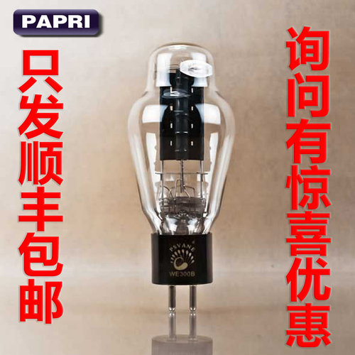 PSVANE贵族之声WE300B真空电子管直代曙光天津 300B电子管 真空管