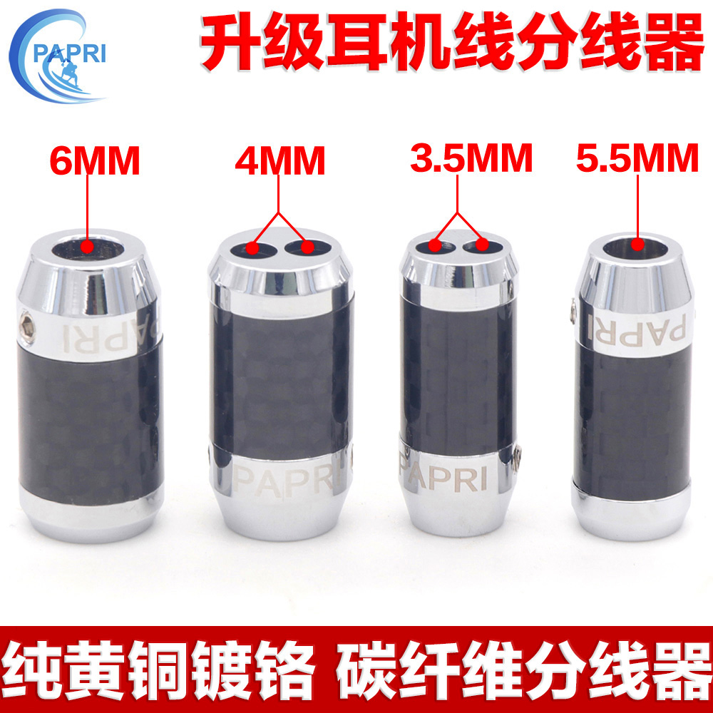 PAPRI碳纤维分线器纯铜镀铬升级耳机线3.5转双莲花DIY信号分线器