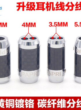 PAPRI碳纤维分线器纯铜镀铬升级耳机线3.5转双莲花DIY信号分线器