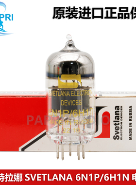 俄罗斯 SVETLANA 斯维特拉娜 6N1-P电子管直代ECC85 6H1N精密配对