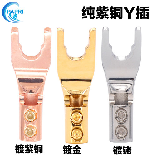 纯紫铜镀金镀铑Y插U型插头喇叭线音响功放插头连接发烧级接线端子