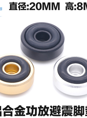 全铝合金功放避震脚垫20/30/40MM减震脚垫CD机电脑功放胆机机脚