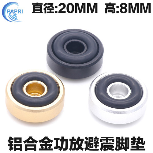 全铝合金功放避震脚垫20/30/40MM减震脚垫CD机电脑功放胆机机脚