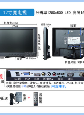 12寸宽迷你小型显示器HDMI高清电视机