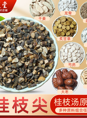 禄芝堂中药材张仲景黄芪防己柴胡龙骨牡蛎桂枝汤北京同仁堂桂枝尖