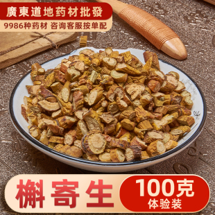 中药材店铺精选槲寄生100克 另有桑寄生广寄生养生中草药材大全