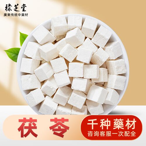 禄芝堂白茯苓满68元顺丰包邮