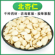 北杏仁100g 中药材 脱皮苦杏仁去皮生杏仁山杏仁坚果可药用食用