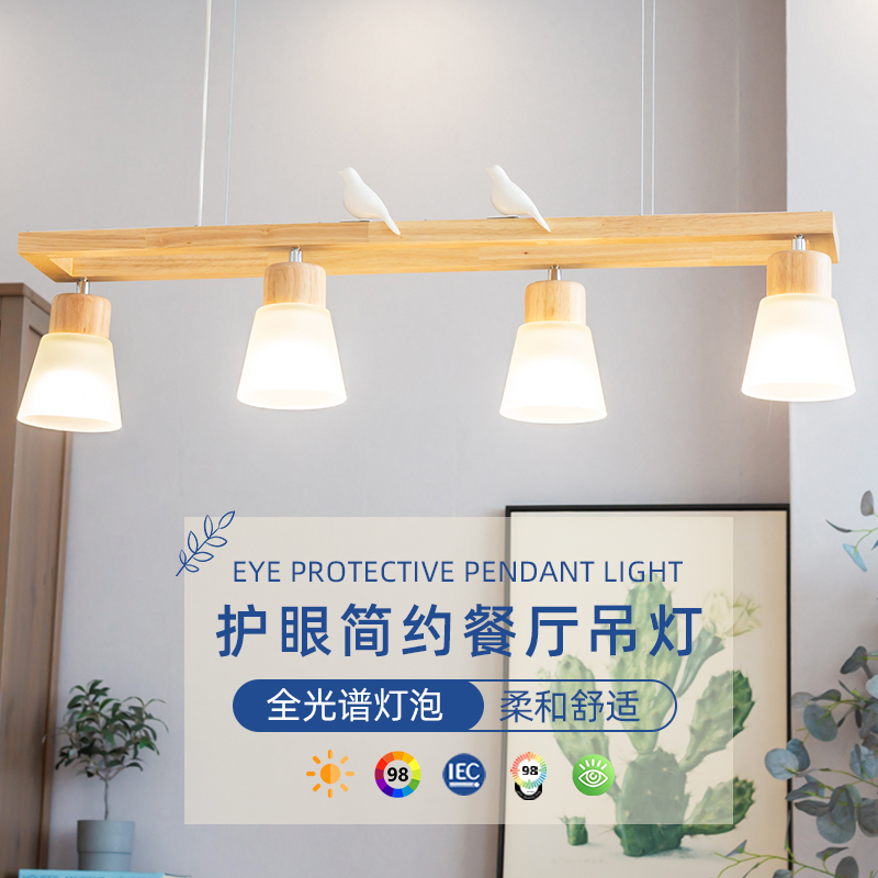 护眼全光谱简约现代原木餐厅吊灯