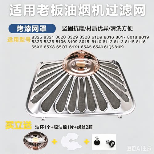 老板油烟机过滤网多型号适用
