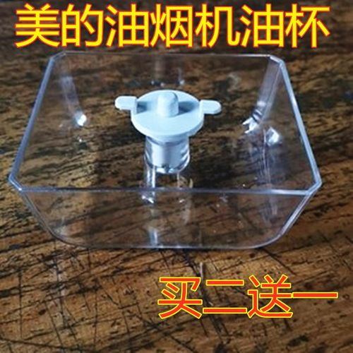 美的抽油烟机配件接油盒DT328/DT520R/TT9030/DT26S油杯烟灶配件