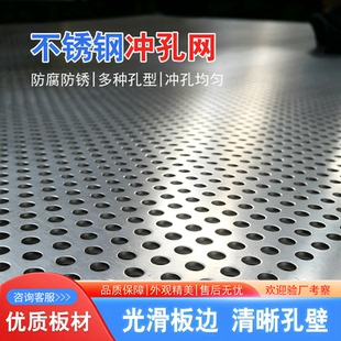 不锈钢冲孔板洞洞板网格板带孔铝合金铁板钢板冲孔网格片可定制