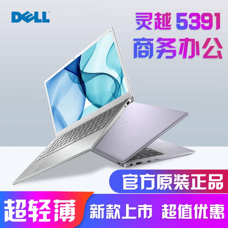 Dell/ DELL Lingyue 5391 10 Generation Light and thin men and women student Portable business affairs to work in an office notebook computerin the Laptop  category - from Buy2taobao.com to provide professional Taobao agent buy service