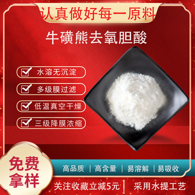 牛磺熊去氧胆酸99% TUDCA 14605-22-2 胆酸 现货包邮