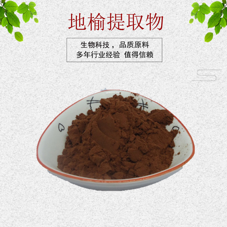 地榆提取物30:1 地榆粉 中药材提取物 量大从优 资质齐全 包邮