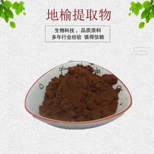 地榆提取物30:1 地榆粉 中药材提取物 量大从优 资质齐全 包邮