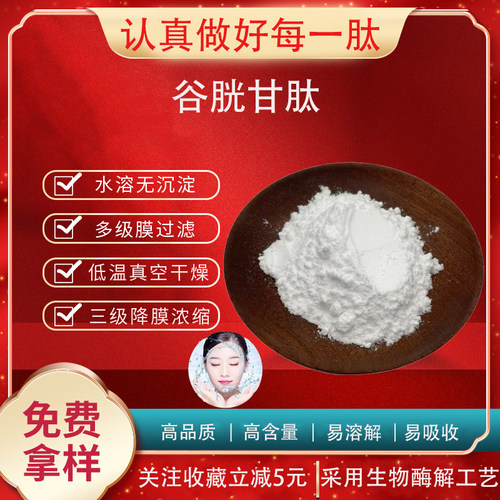 谷胱甘肽 还原型谷胱甘肽 食品级 资质齐全 包邮