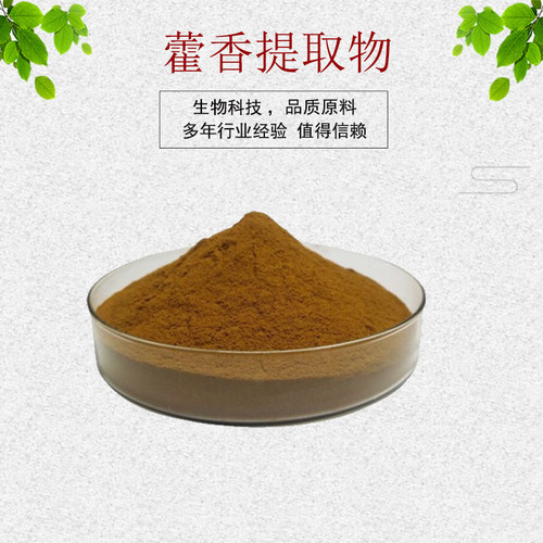 藿香提取物30:1 广藿香提取物 藿香粉 资质齐全 包邮