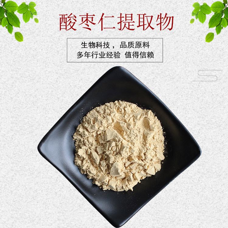 酸枣仁提取物酸枣仁浓缩粉