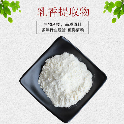 乳香提取物30:1 乳香粉 乳香油 乳香酸65% 资质齐全 包邮1kg