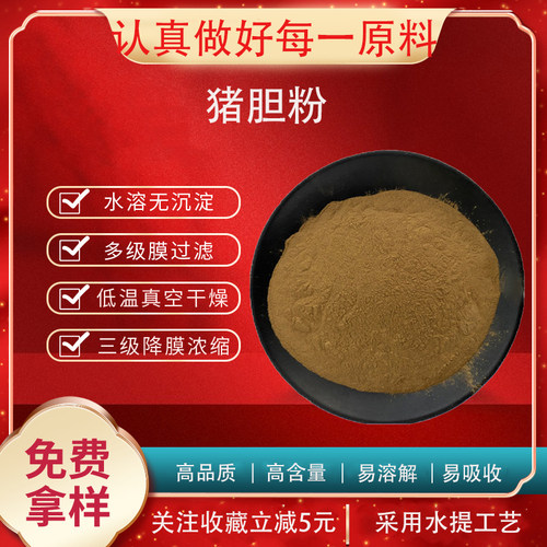 猪胆粉98% 猪胆汁粉 猪胆提取物 量大从优 资质齐全 现货包邮