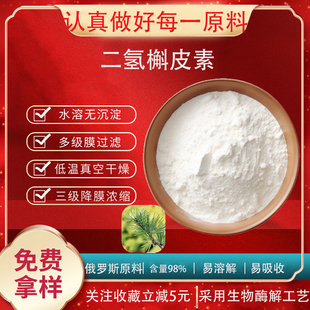 二氢槲皮素98% 花旗松素 紫杉叶素 落叶松提取物 槲皮素 包邮