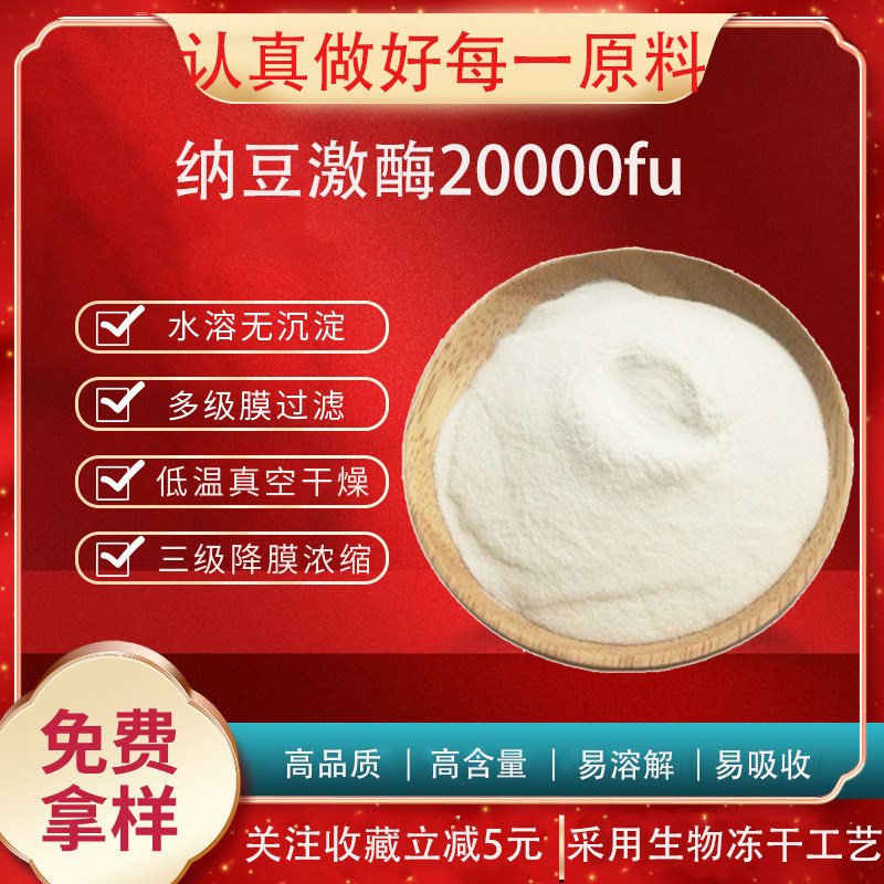 纳豆激酶20000FU/g 纳豆粉 纳豆提取物 发酵大豆萃取 现货包邮