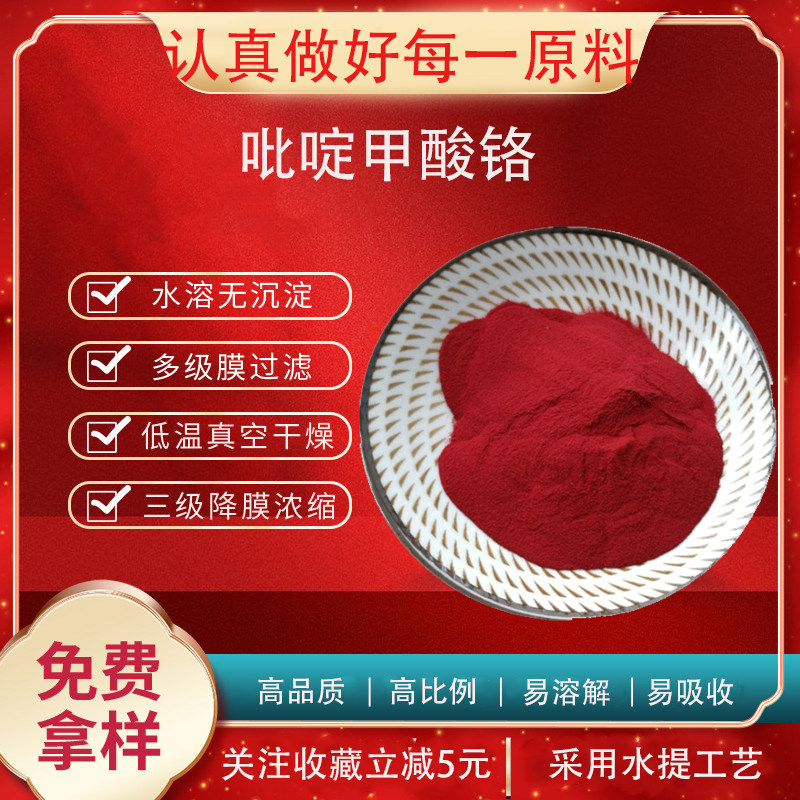 吡啶甲酸铬99% 吡啶羧酸铬14639-25-9甲基吡啶铬 食品级原料 包邮