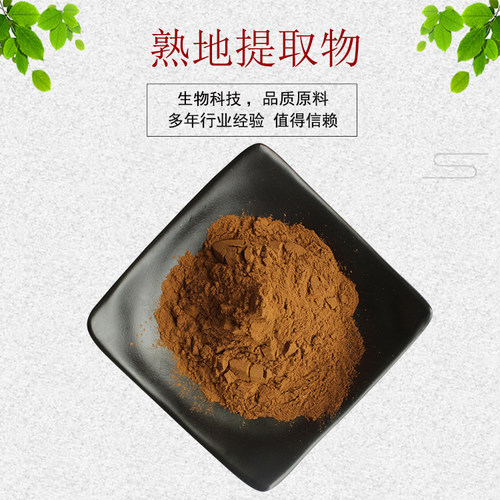 熟地提取物生地黄提取物