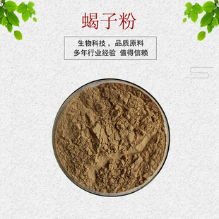 全蝎粉 蝎子粉 蝎子原粉 全蝎提取物80目 量大从优 资质全包邮