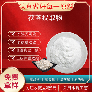茯苓提取物30:1 茯苓浓缩粉 茯苓多糖 中药材提取物 现货包邮