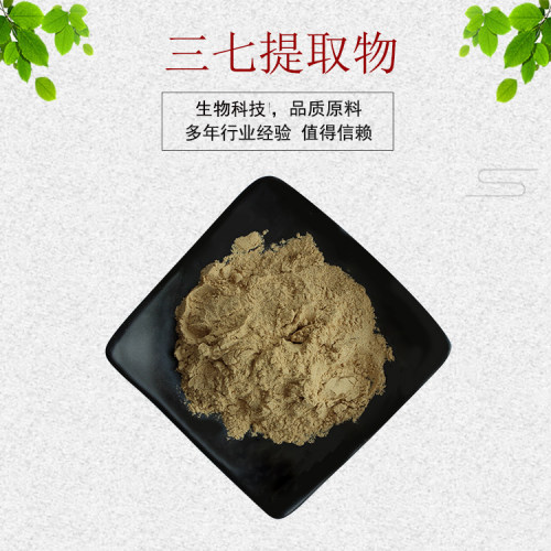 三七提取物30:1  生/熟三七浓缩粉 三七皂苷 资质齐全 现货包邮 - 封面