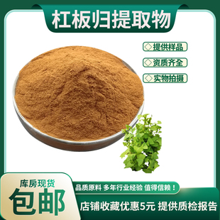 杠板归提取物30:1 河白草/贯叶蓼提取物 杠板归浓缩粉 现货包邮