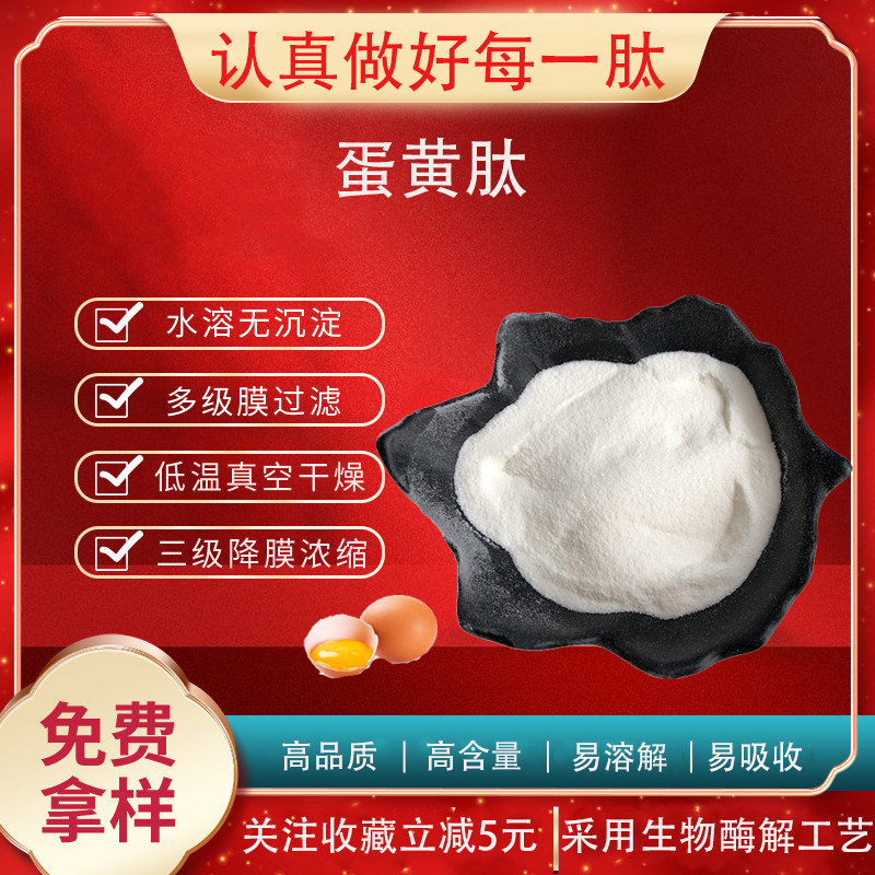 蛋黄肽98% 蛋黄小分子肽 蛋黄肽粉 蛋黄提取物 现货包邮