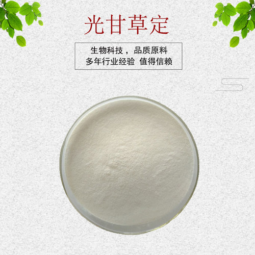 光甘草定90% 40%甘草黄酮 光果甘草提取物 资质齐全 包邮10g - 封面