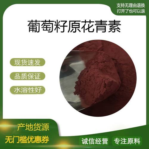 葡萄籽提取物95%原花青素/花青素 葡萄籽浓缩粉 OPC粉 量大包邮