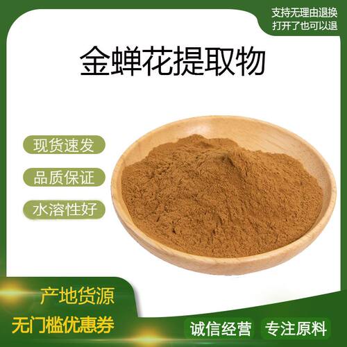 金蝉花提取物30:1 金蝉花浓缩粉 金蝉花多糖 量大优惠 包邮