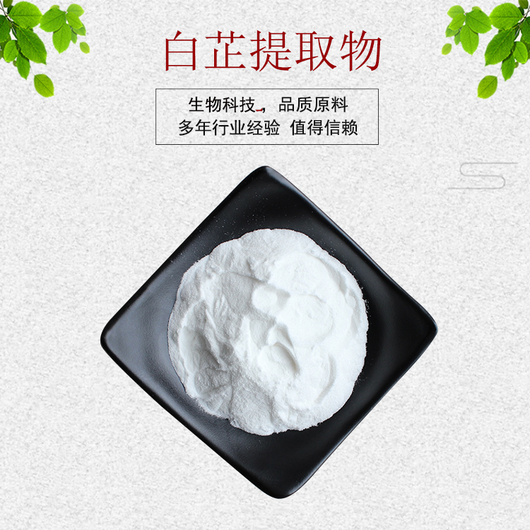 白芷提取物30:1 白芷浓缩粉 植物提取物 量大优惠 现货包邮