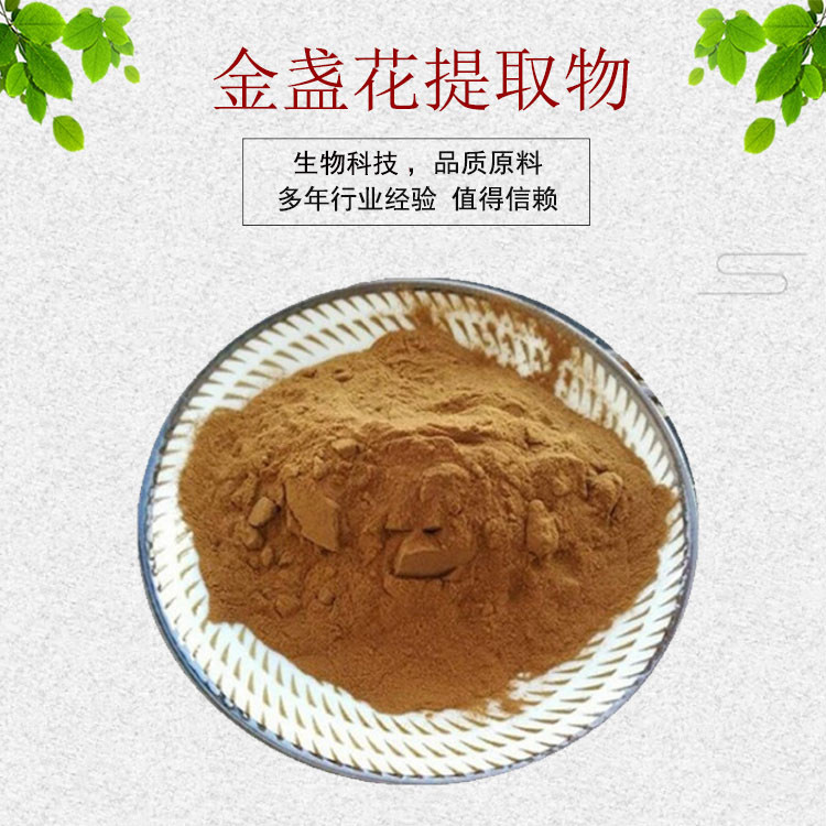 金镂梅提取物30:1金盏花提取物 金镂梅粉 金盏花粉 量大从优 包邮