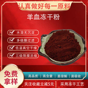 血红蛋白粉99%  羊血粉 血红蛋白肽 羊血冻干粉 食品级原料 包邮