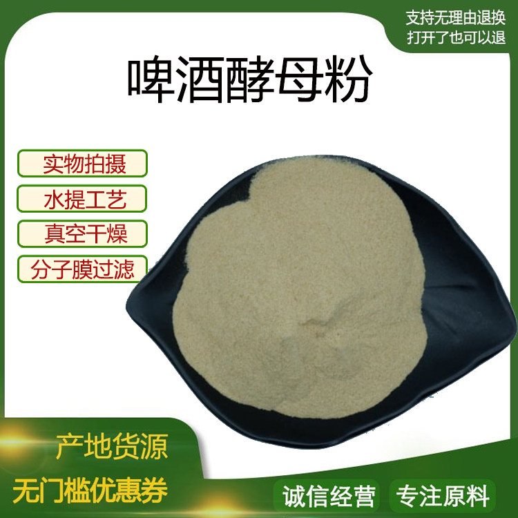 啤酒酵母粉98% 啤酒花提取物 啤酒花酵母粉 量大优惠 现货包邮