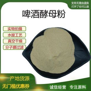 啤酒酵母粉98% 啤酒花提取物 啤酒花酵母粉 量大优惠 现货包邮