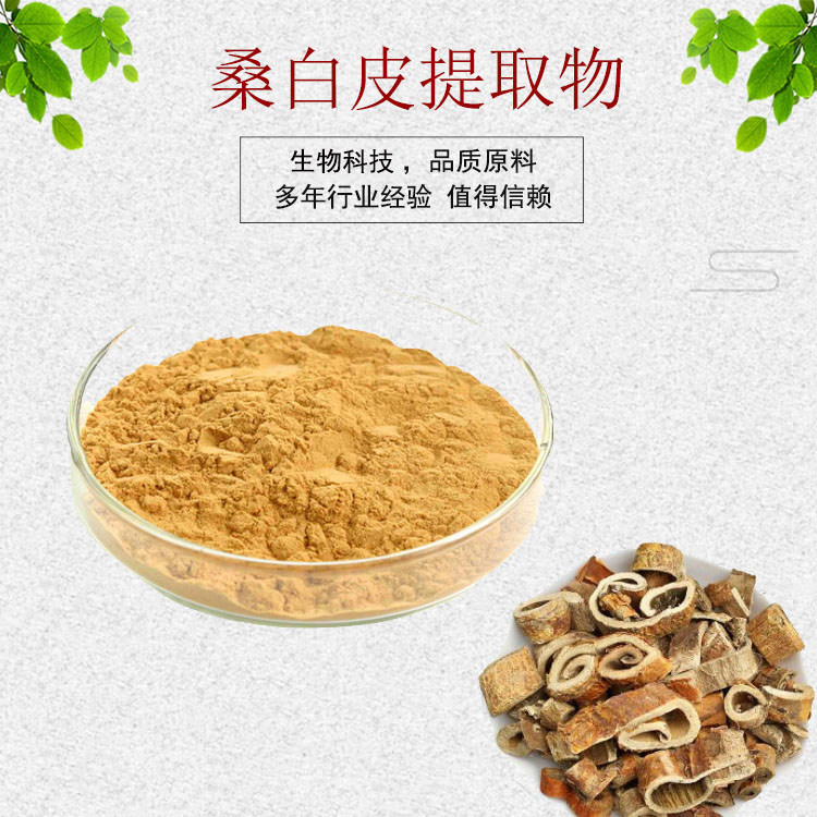 桑树皮提取物30:1桑白皮提取物 桑树皮粉 量大从优 资质齐全 包邮