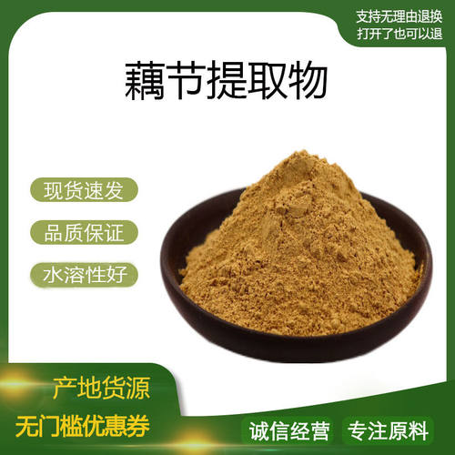 藕节提取物30:1 藕节巴浓缩粉 莲藕浓缩粉 量大优惠 包邮