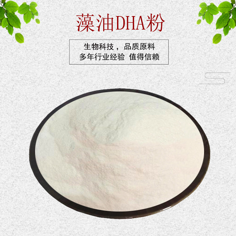 鱼油DHA粉 藻油DHA粉 鱼油DHA提取 量大从优 资质齐全 现货包邮